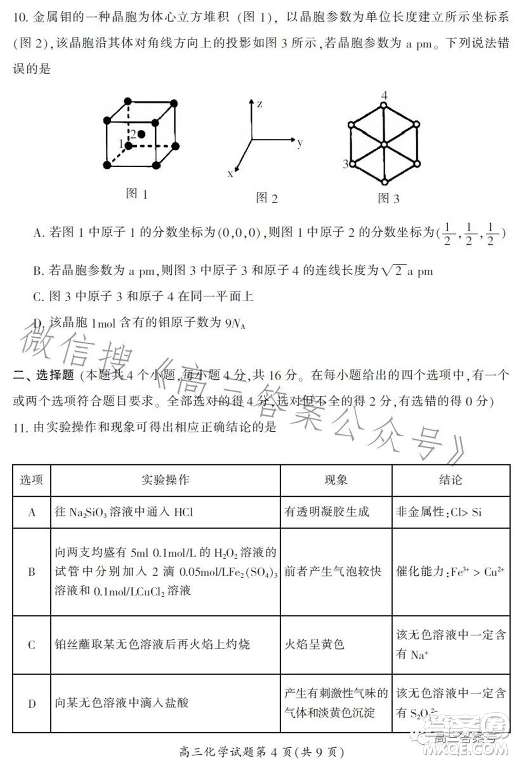 郴州市2023屆高三第一次教學(xué)質(zhì)量監(jiān)測試卷化學(xué)試題及答案