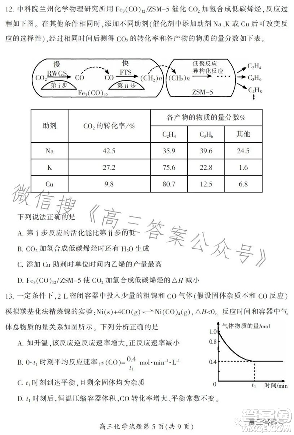 郴州市2023屆高三第一次教學(xué)質(zhì)量監(jiān)測試卷化學(xué)試題及答案