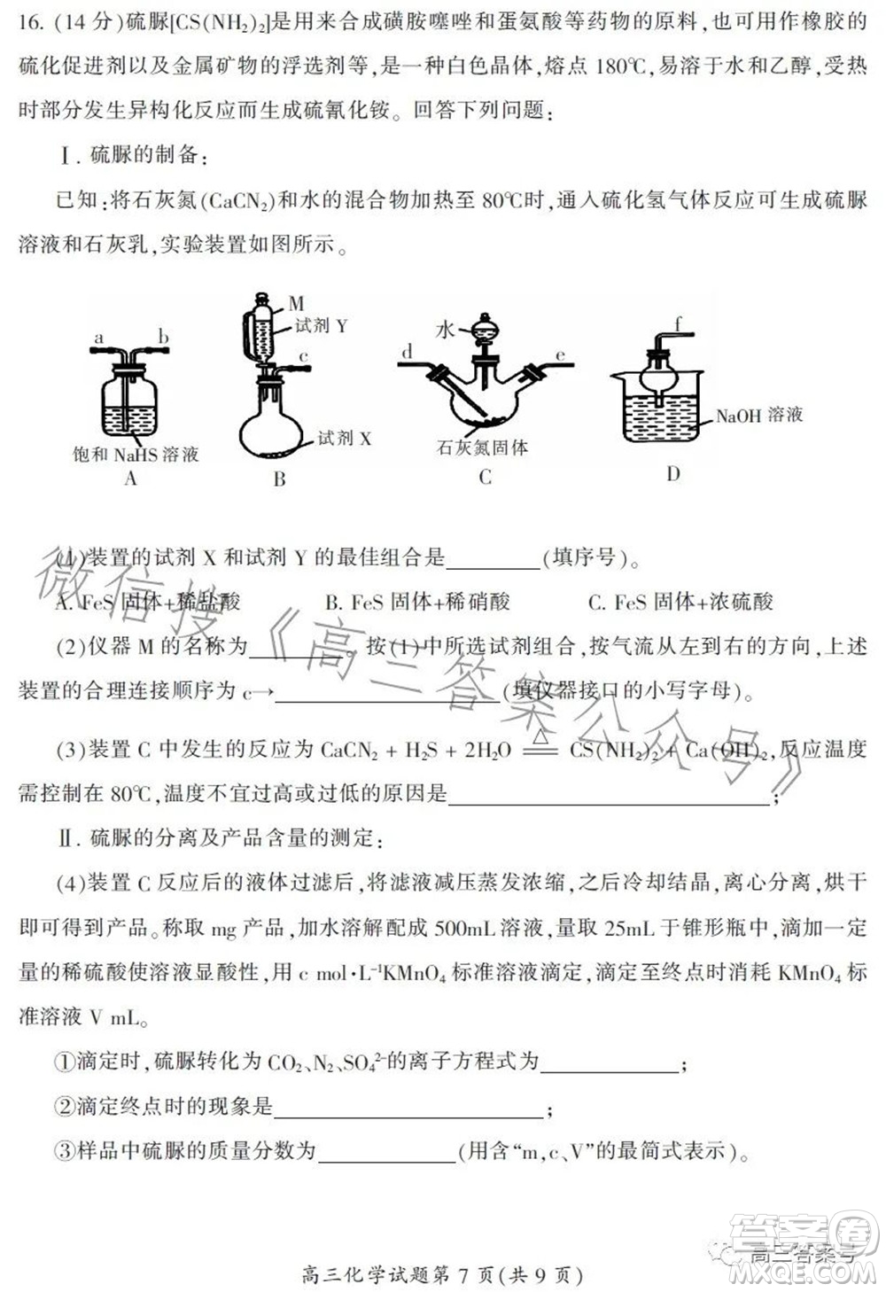 郴州市2023屆高三第一次教學(xué)質(zhì)量監(jiān)測試卷化學(xué)試題及答案