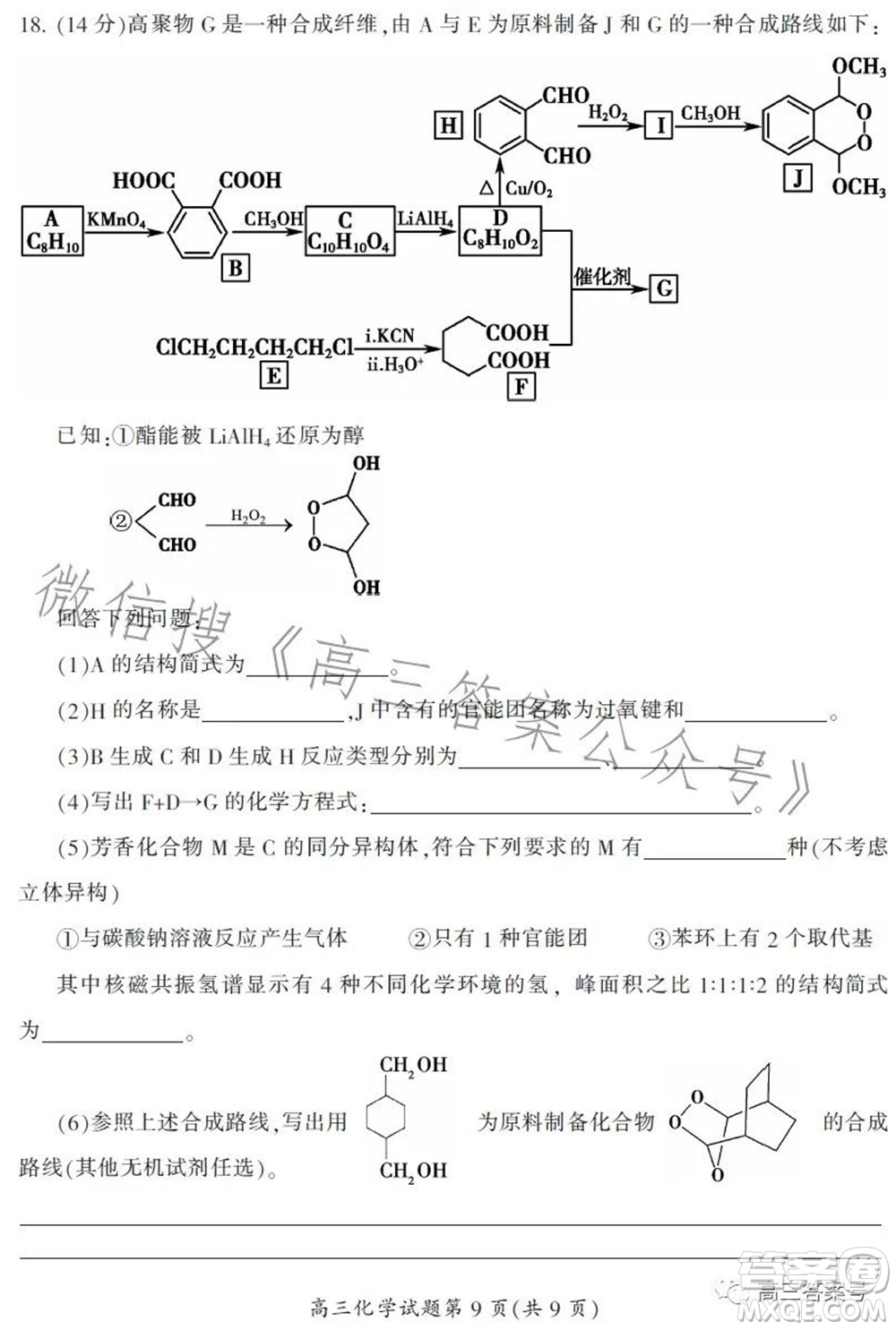 郴州市2023屆高三第一次教學(xué)質(zhì)量監(jiān)測試卷化學(xué)試題及答案