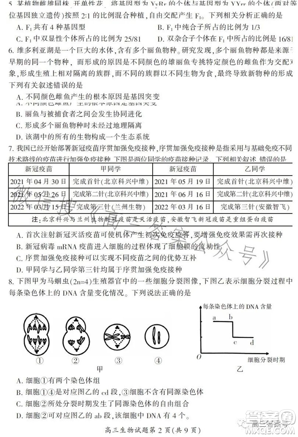 郴州市2023屆高三第一次教學質(zhì)量監(jiān)測試卷生物試題及答案