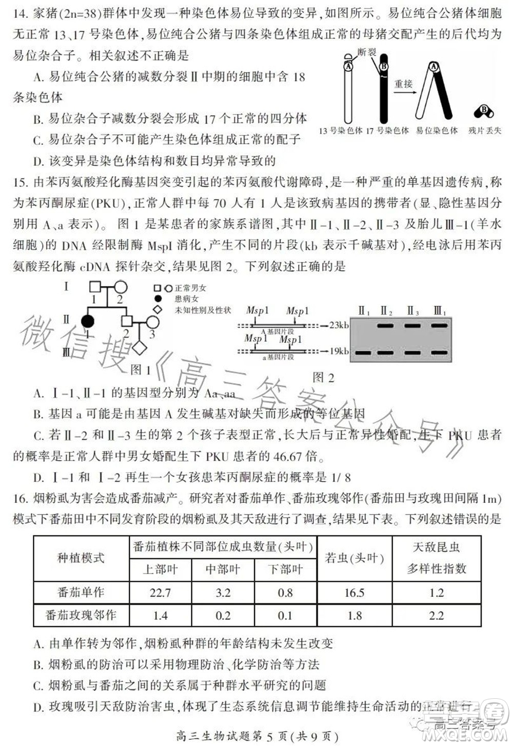 郴州市2023屆高三第一次教學質(zhì)量監(jiān)測試卷生物試題及答案