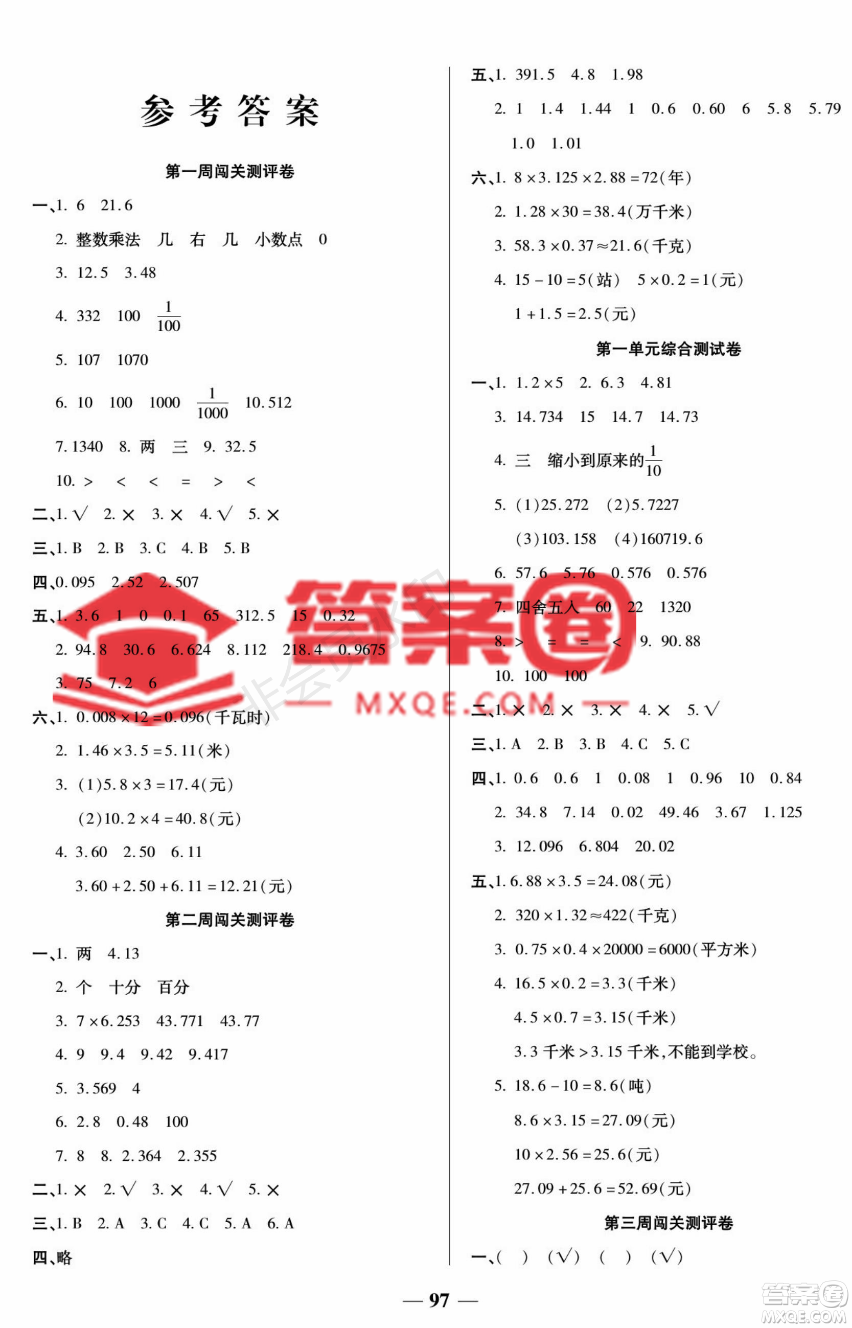 天津科學(xué)技術(shù)出版社2022狀元大考卷數(shù)學(xué)五年級(jí)上冊(cè)西師大版參考答案