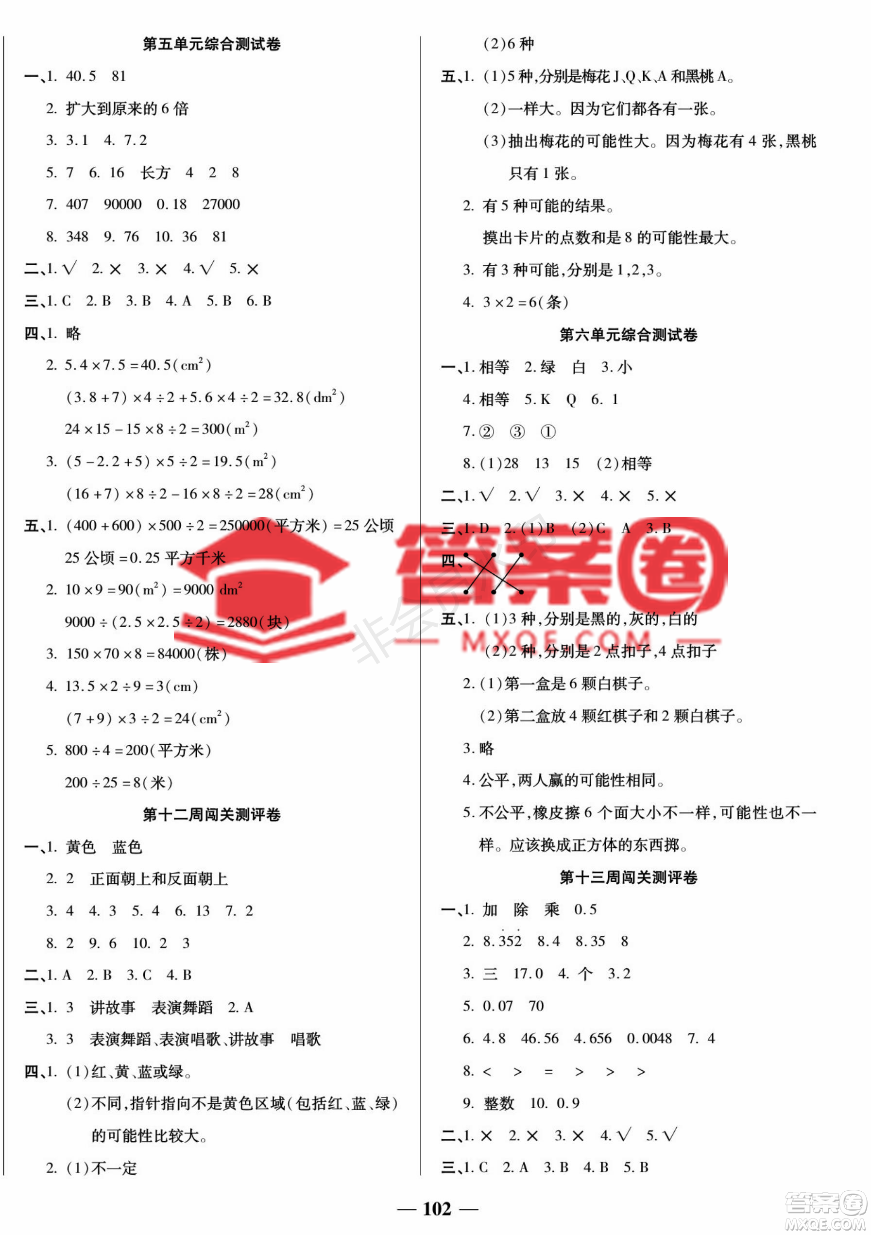 天津科學(xué)技術(shù)出版社2022狀元大考卷數(shù)學(xué)五年級(jí)上冊(cè)西師大版參考答案