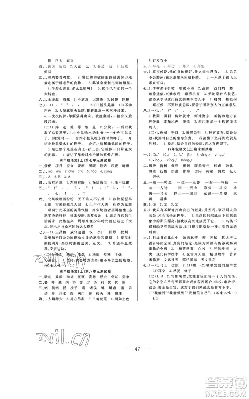 吉林出版集團股份有限公司2022全優(yōu)計劃四年級上冊語文人教版參考答案