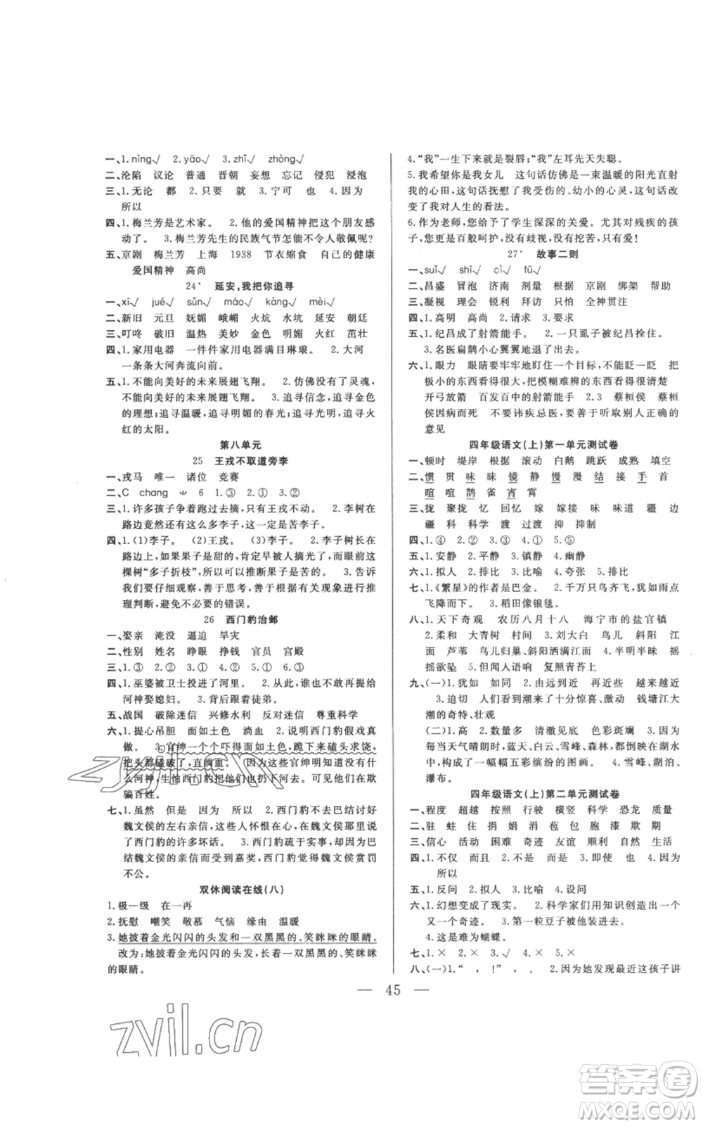 吉林出版集團股份有限公司2022全優(yōu)計劃四年級上冊語文人教版參考答案