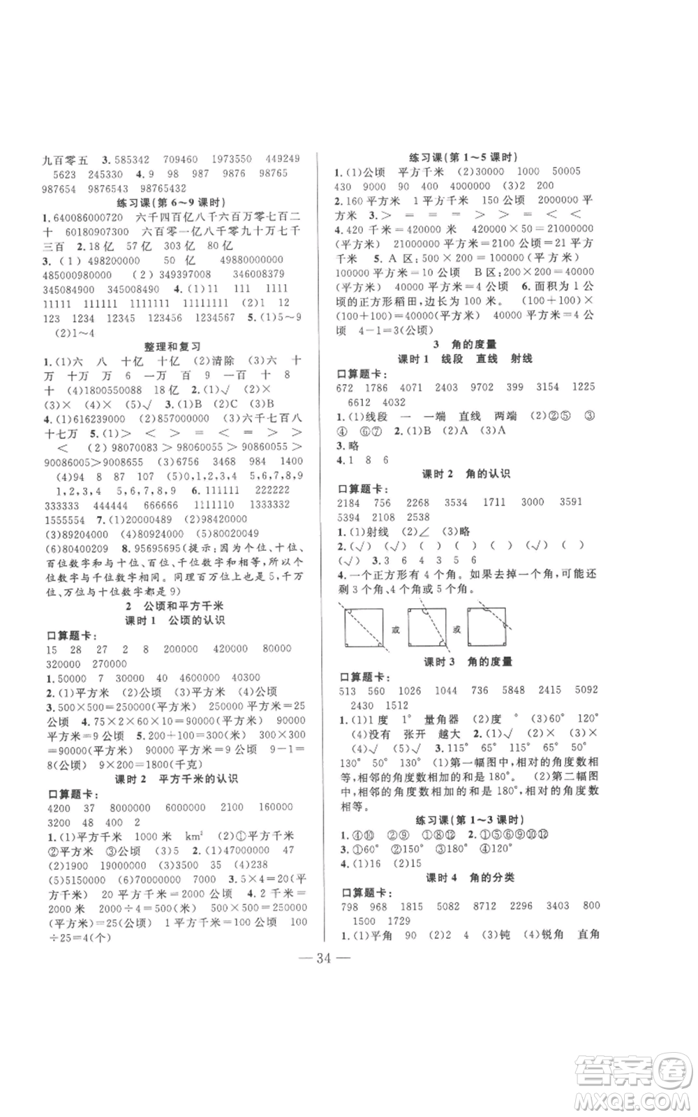 吉林出版集團(tuán)股份有限公司2022全優(yōu)計(jì)劃四年級(jí)上冊(cè)數(shù)學(xué)人教版參考答案