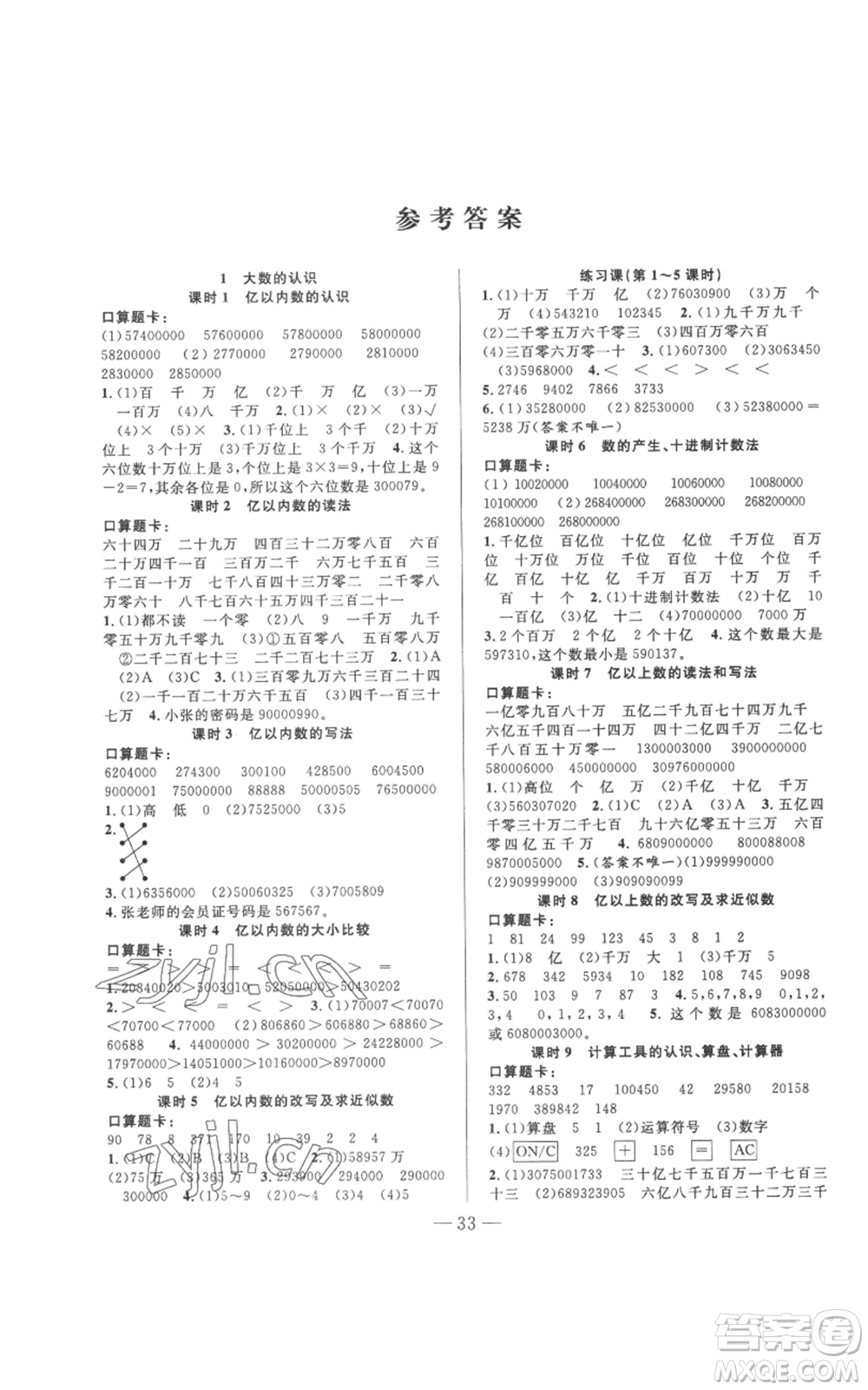 吉林出版集團(tuán)股份有限公司2022全優(yōu)計(jì)劃四年級(jí)上冊(cè)數(shù)學(xué)人教版參考答案