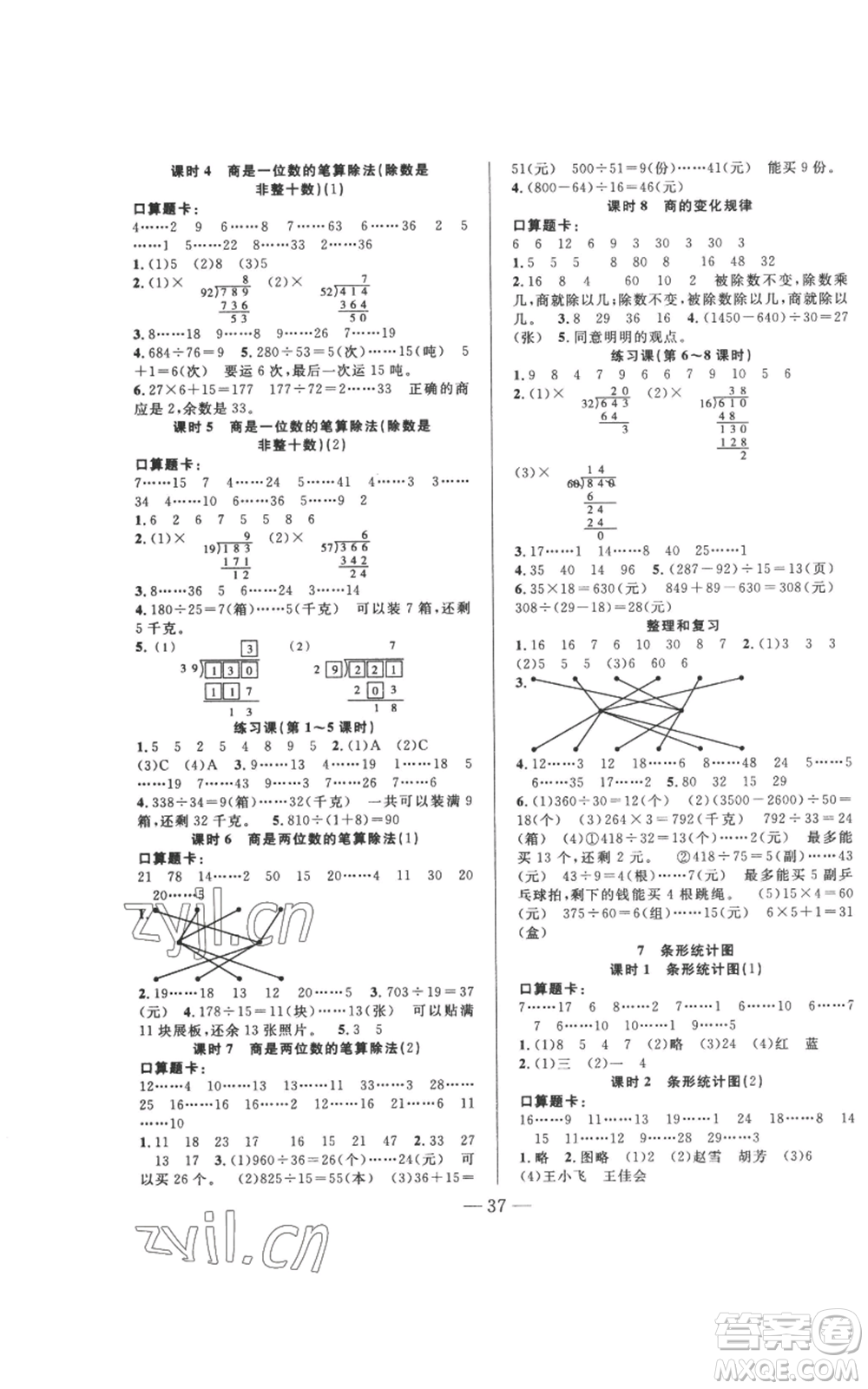 吉林出版集團(tuán)股份有限公司2022全優(yōu)計(jì)劃四年級(jí)上冊(cè)數(shù)學(xué)人教版參考答案