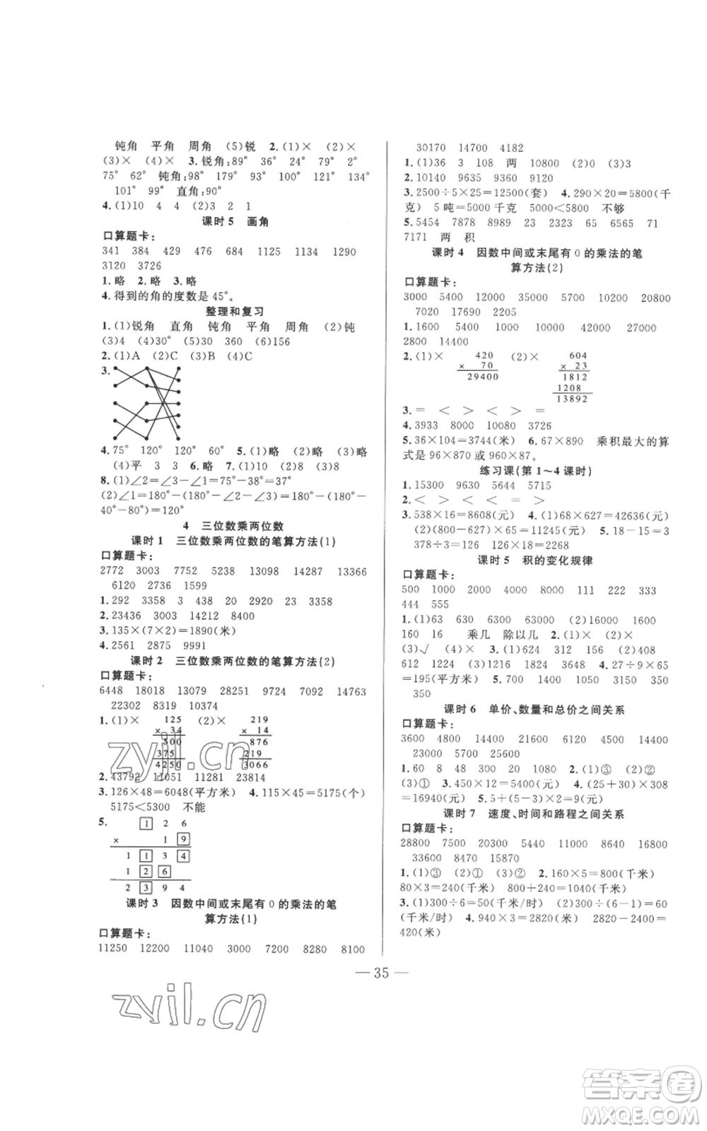 吉林出版集團(tuán)股份有限公司2022全優(yōu)計(jì)劃四年級(jí)上冊(cè)數(shù)學(xué)人教版參考答案