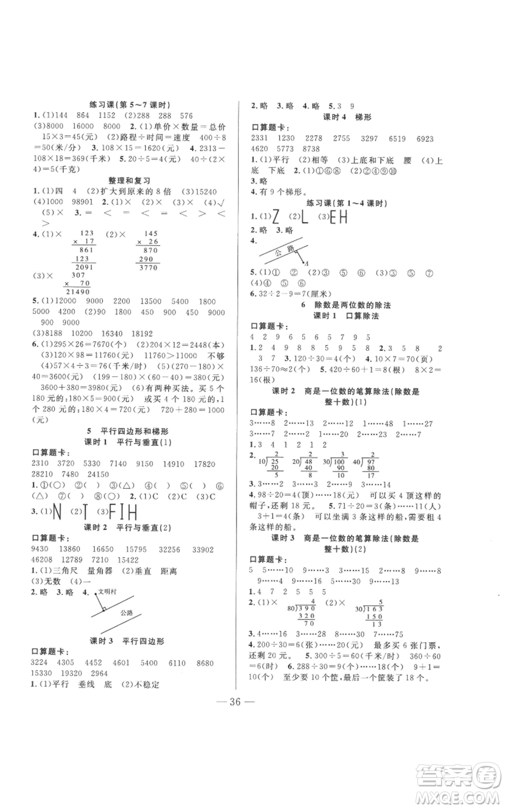 吉林出版集團(tuán)股份有限公司2022全優(yōu)計(jì)劃四年級(jí)上冊(cè)數(shù)學(xué)人教版參考答案