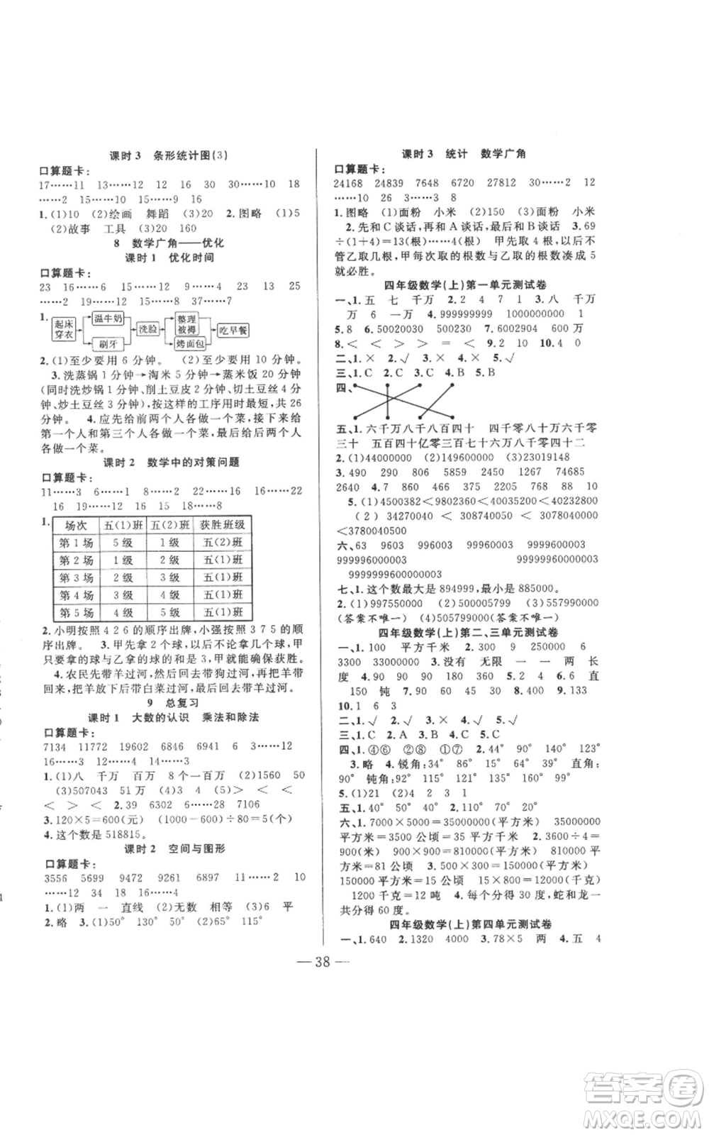 吉林出版集團(tuán)股份有限公司2022全優(yōu)計(jì)劃四年級(jí)上冊(cè)數(shù)學(xué)人教版參考答案