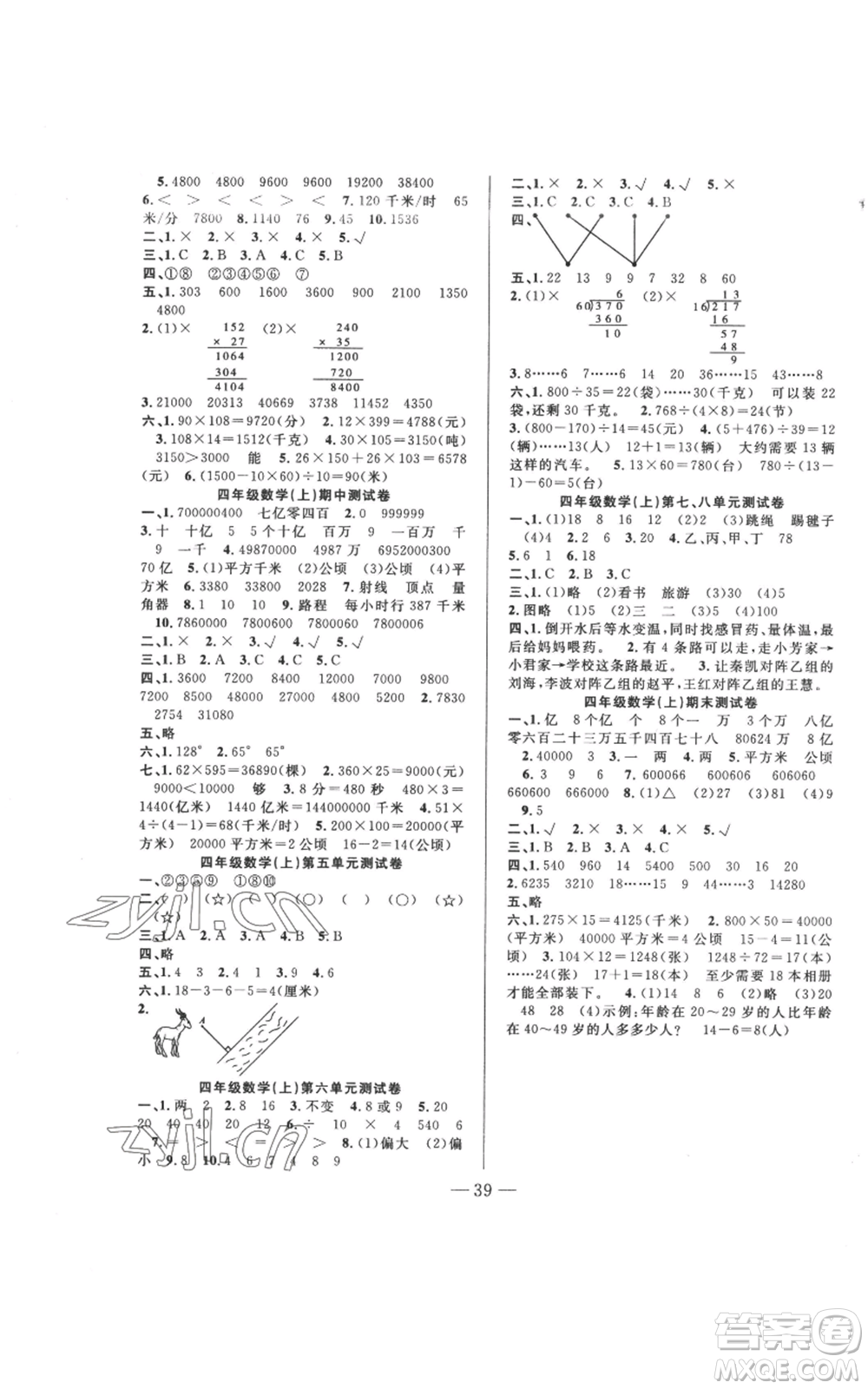 吉林出版集團(tuán)股份有限公司2022全優(yōu)計(jì)劃四年級(jí)上冊(cè)數(shù)學(xué)人教版參考答案