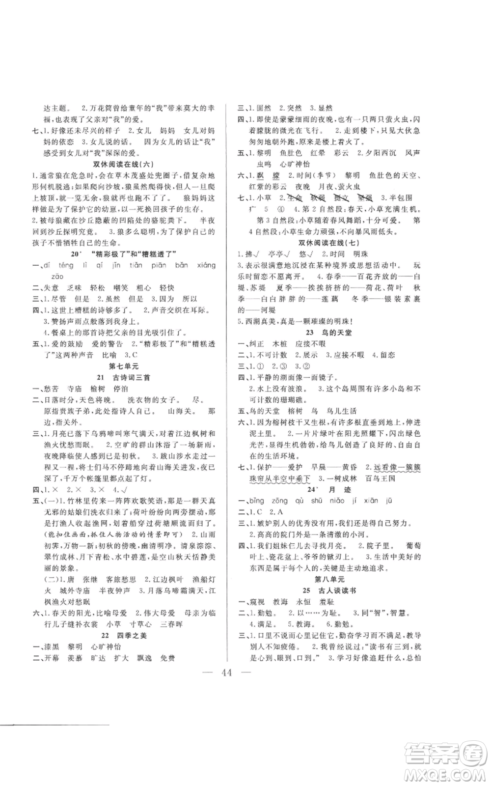 吉林出版集團(tuán)股份有限公司2022全優(yōu)計(jì)劃五年級(jí)上冊(cè)語文人教版參考答案