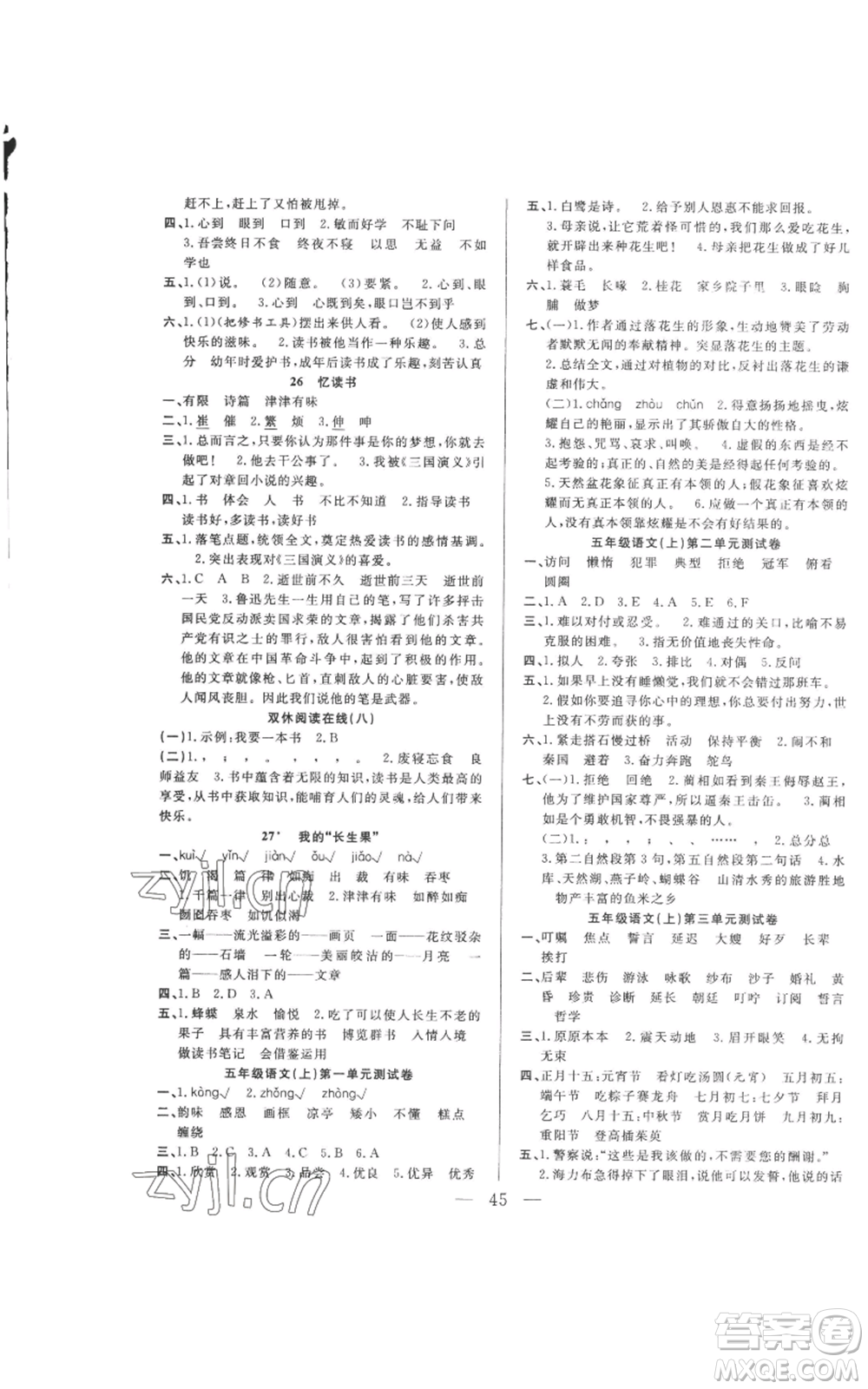 吉林出版集團(tuán)股份有限公司2022全優(yōu)計(jì)劃五年級(jí)上冊(cè)語文人教版參考答案