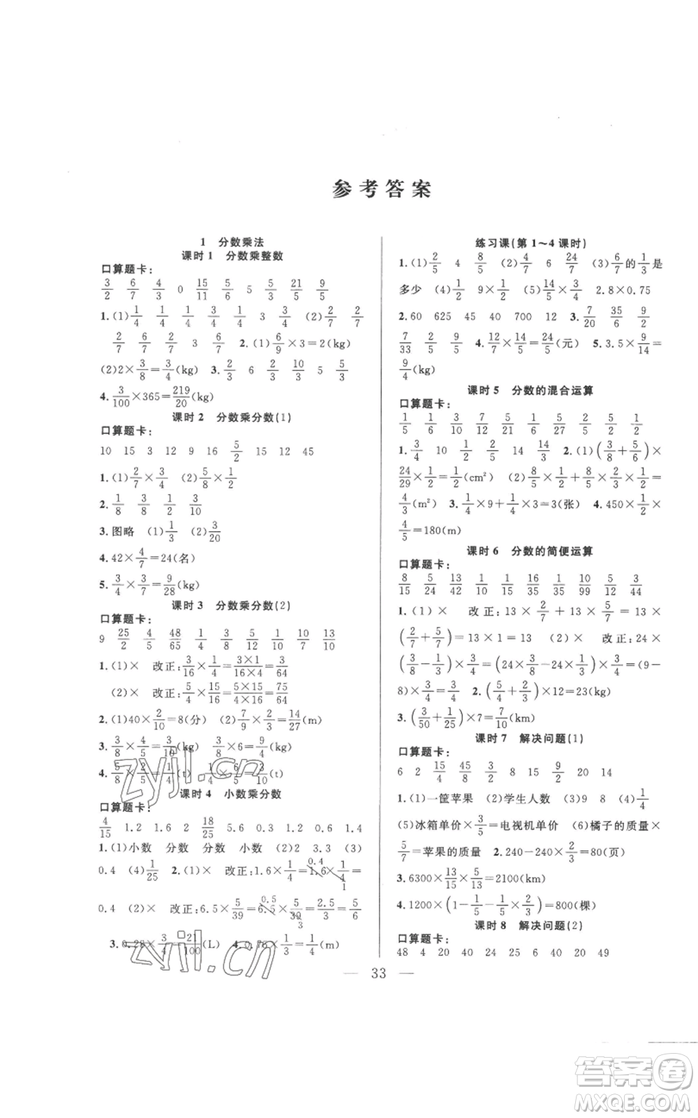 吉林出版集團(tuán)股份有限公司2022全優(yōu)計(jì)劃六年級(jí)上冊(cè)數(shù)學(xué)人教版參考答案