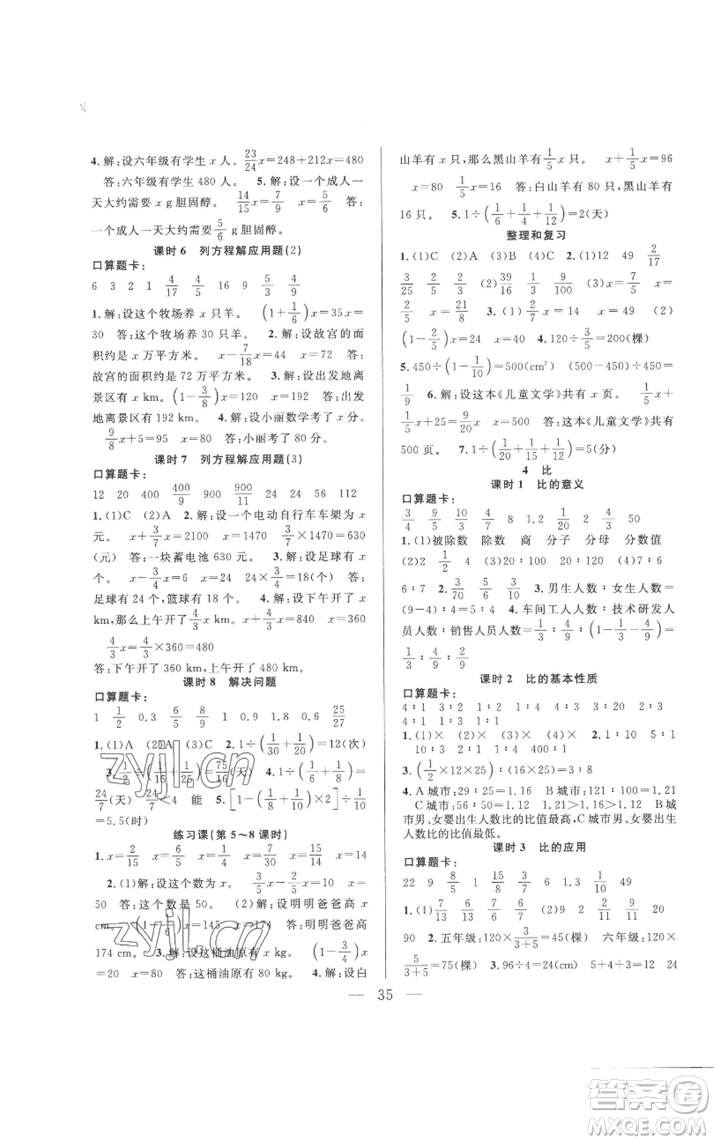 吉林出版集團(tuán)股份有限公司2022全優(yōu)計(jì)劃六年級(jí)上冊(cè)數(shù)學(xué)人教版參考答案