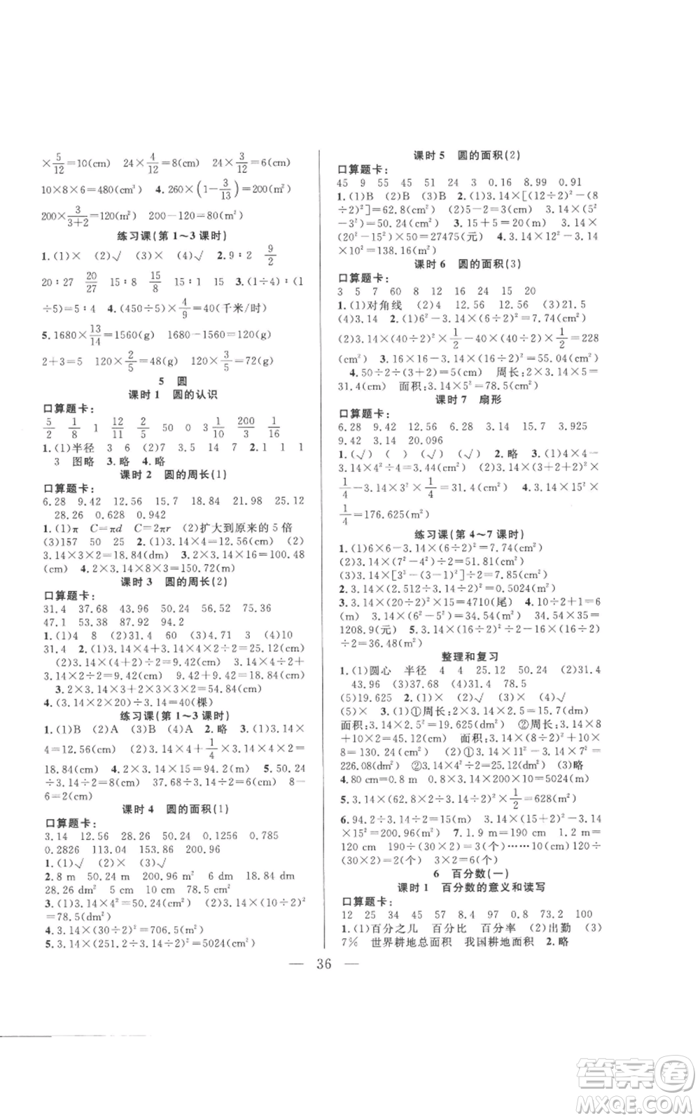 吉林出版集團(tuán)股份有限公司2022全優(yōu)計(jì)劃六年級(jí)上冊(cè)數(shù)學(xué)人教版參考答案