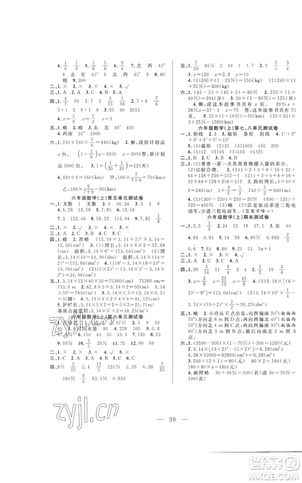 吉林出版集團(tuán)股份有限公司2022全優(yōu)計(jì)劃六年級(jí)上冊(cè)數(shù)學(xué)人教版參考答案