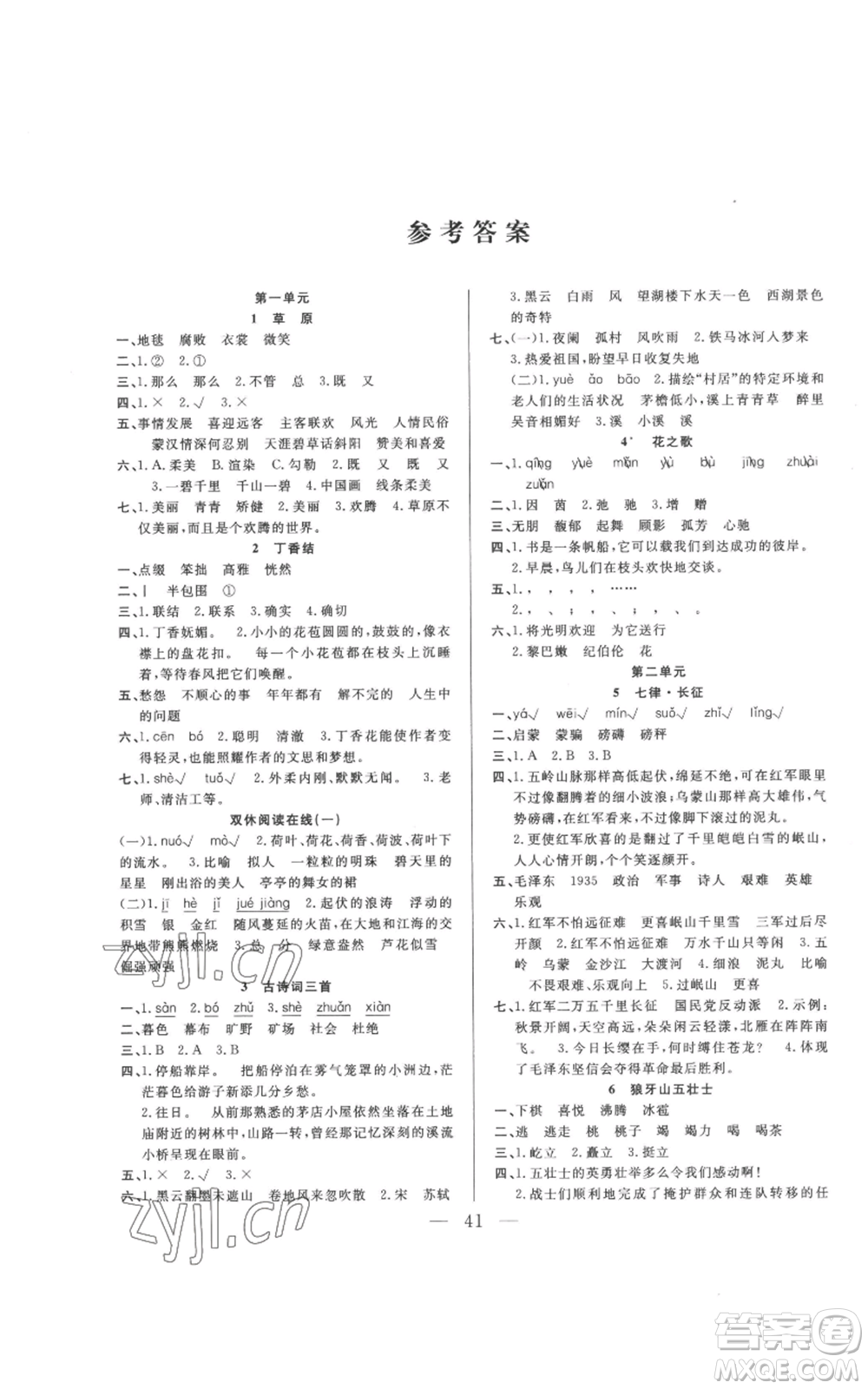 吉林出版集團股份有限公司2022全優(yōu)計劃六年級上冊語文人教版參考答案