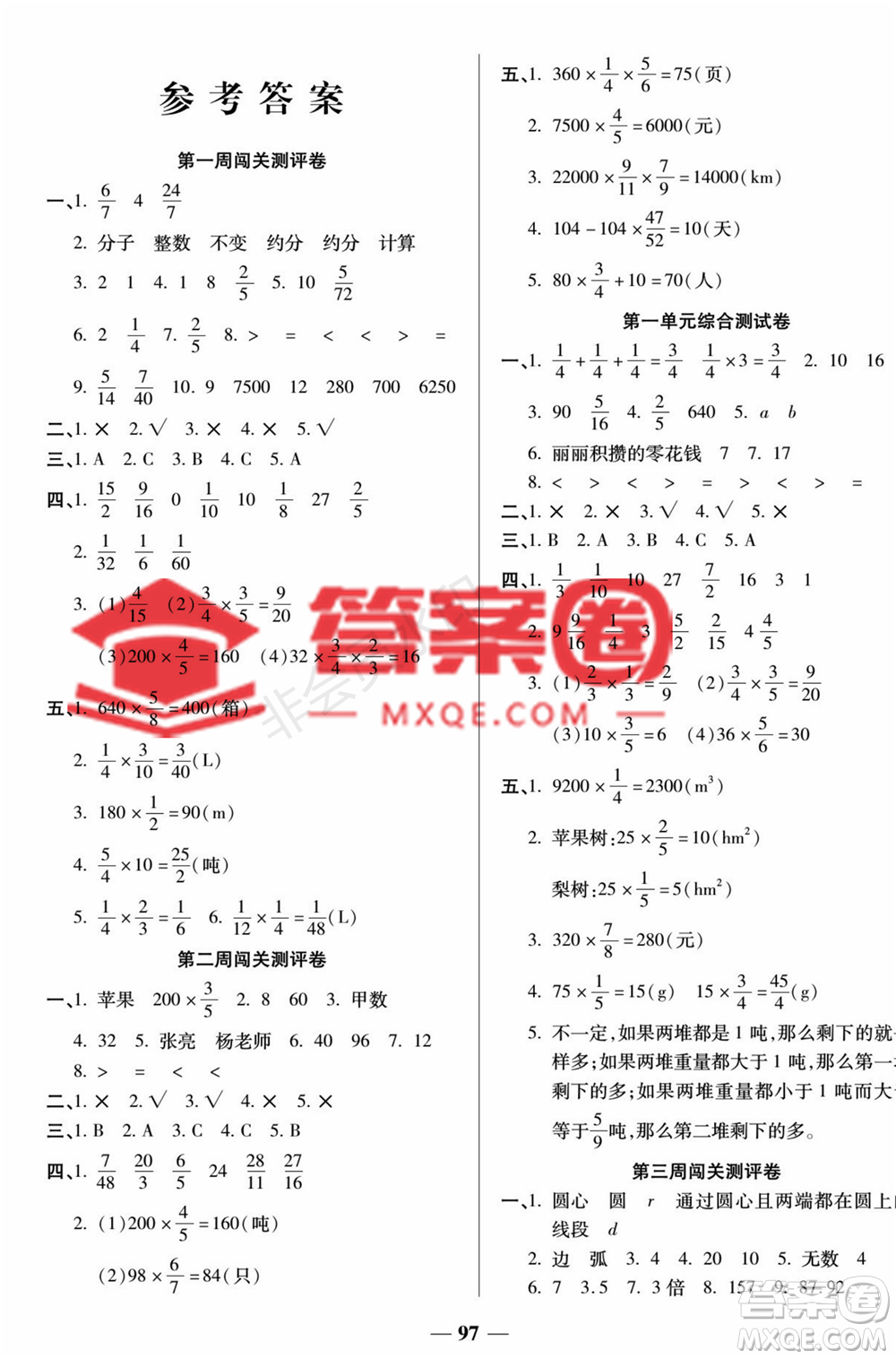 天津科學(xué)技術(shù)出版社2022狀元大考卷數(shù)學(xué)六年級(jí)上冊(cè)西師大版參考答案