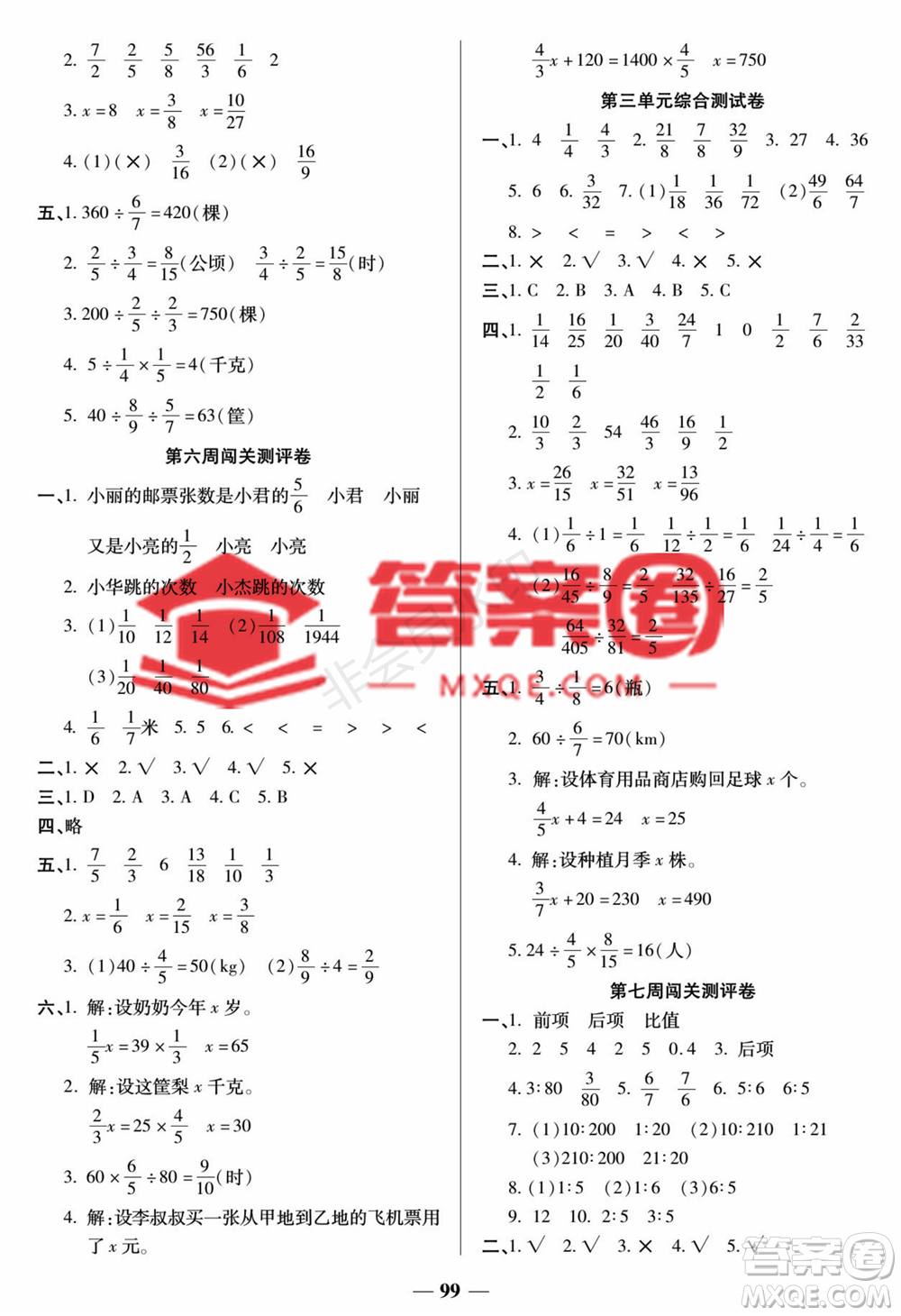 天津科學(xué)技術(shù)出版社2022狀元大考卷數(shù)學(xué)六年級(jí)上冊(cè)西師大版參考答案