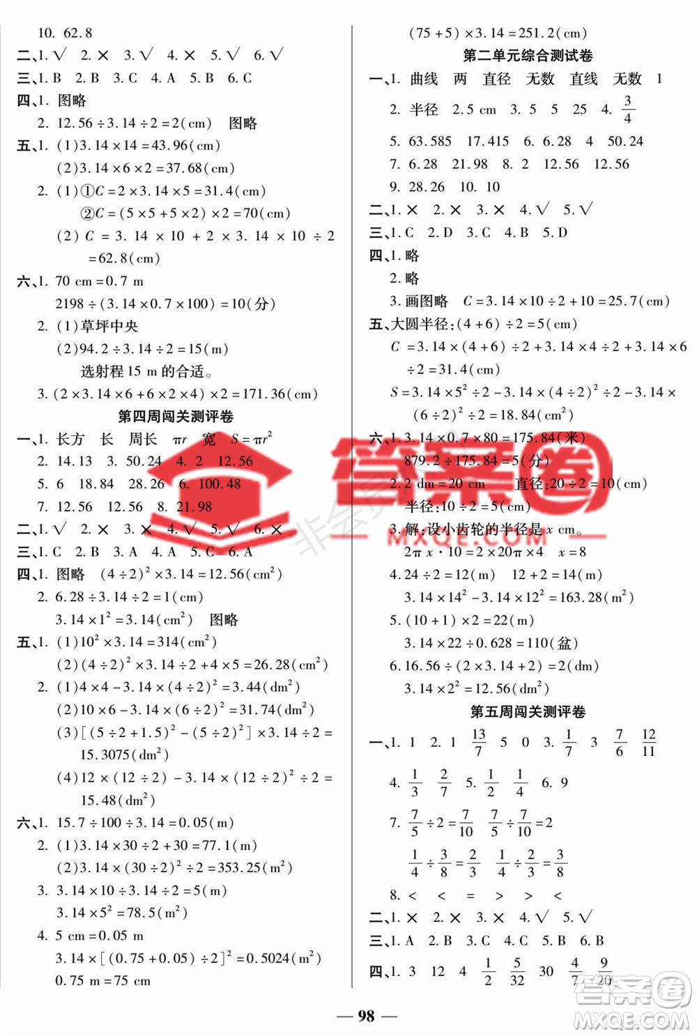 天津科學(xué)技術(shù)出版社2022狀元大考卷數(shù)學(xué)六年級(jí)上冊(cè)西師大版參考答案