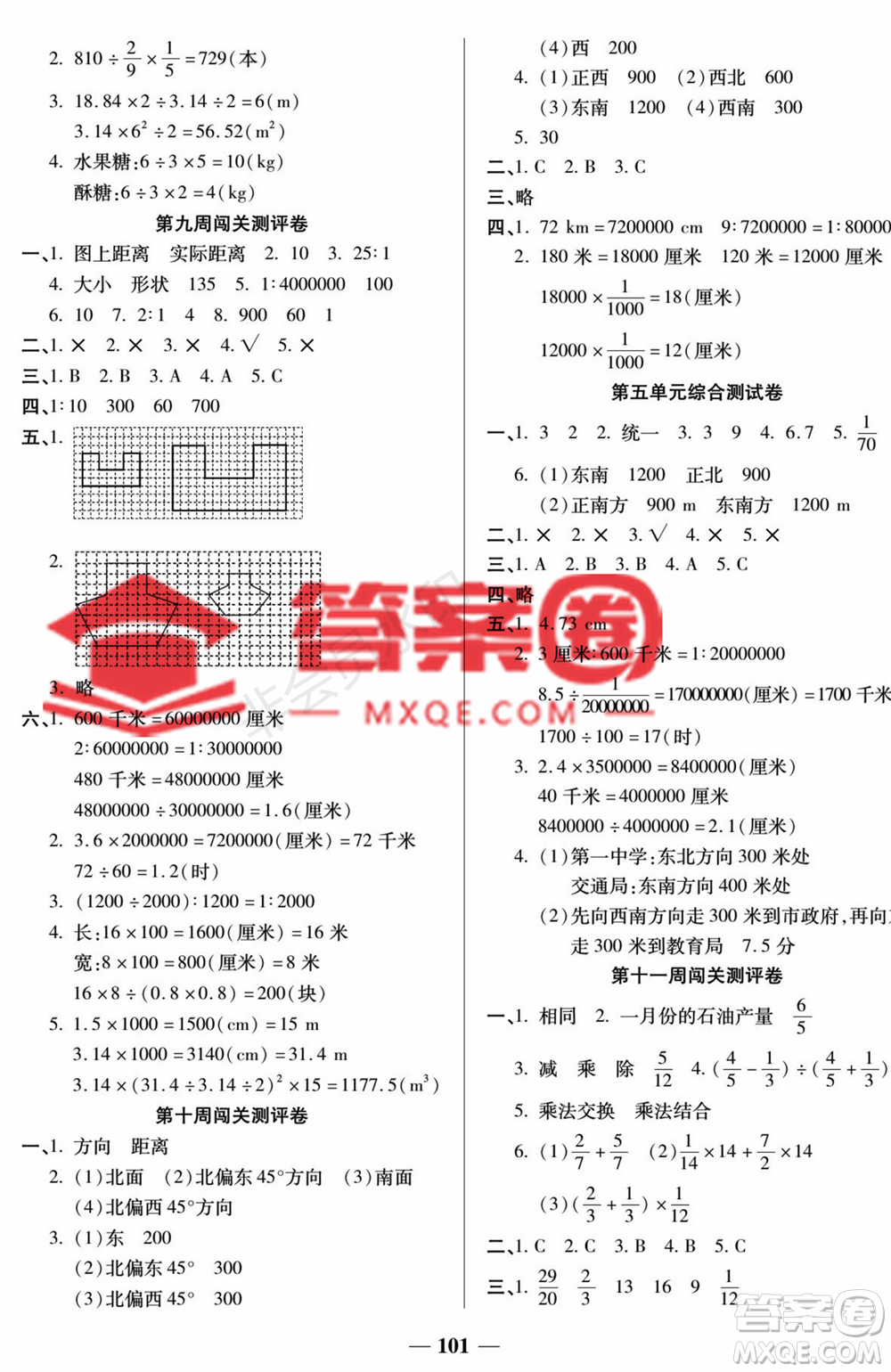 天津科學(xué)技術(shù)出版社2022狀元大考卷數(shù)學(xué)六年級(jí)上冊(cè)西師大版參考答案