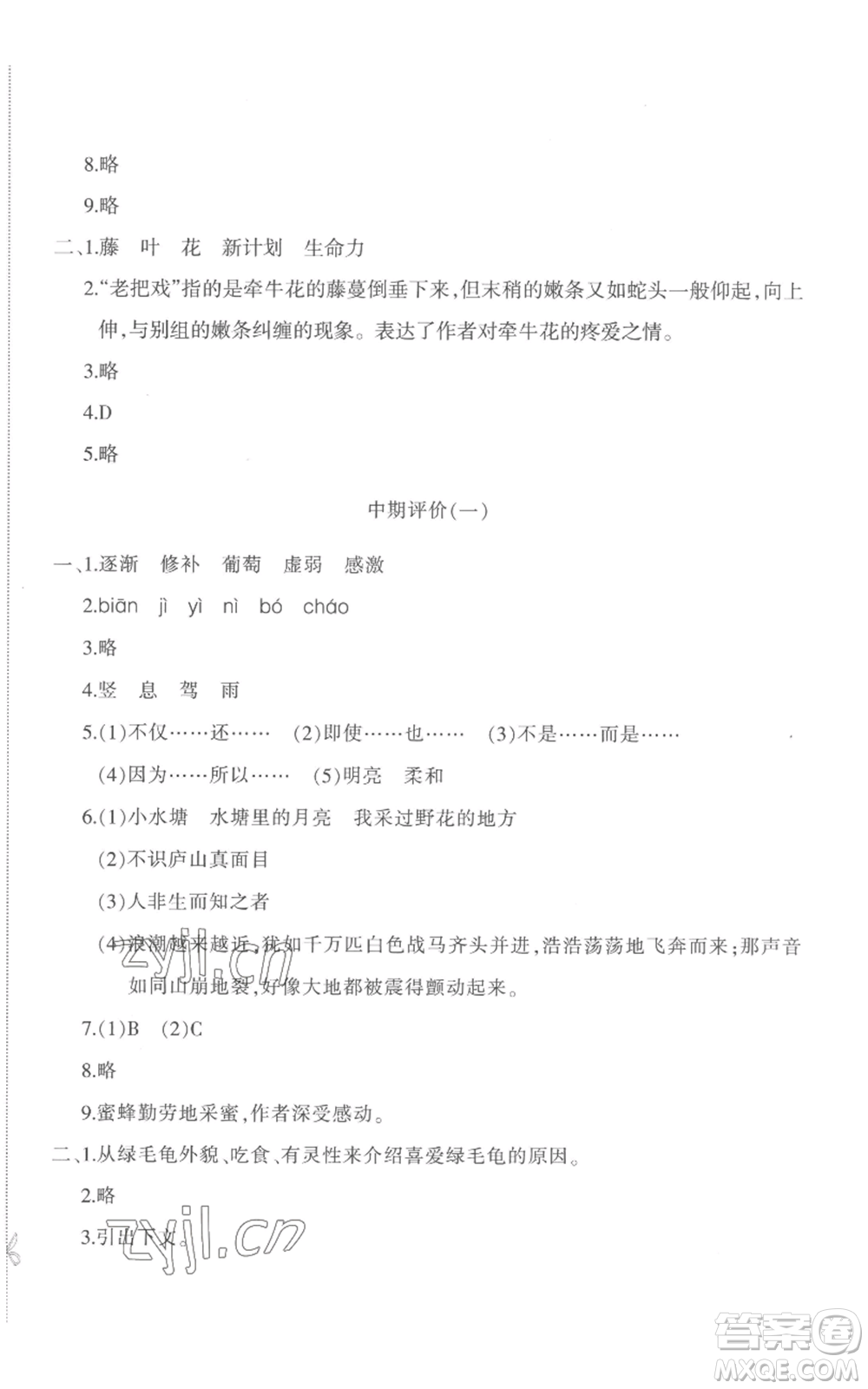 新疆青少年出版社2022優(yōu)學(xué)1+1評價(jià)與測試四年級上冊語文人教版參考答案