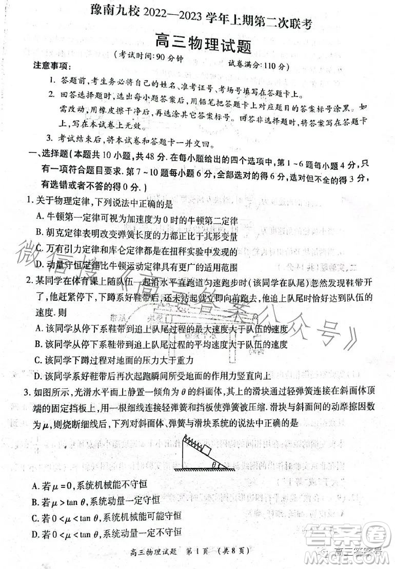 豫南九校2022-2023學(xué)年上期第二次聯(lián)考高三物理試題及答案