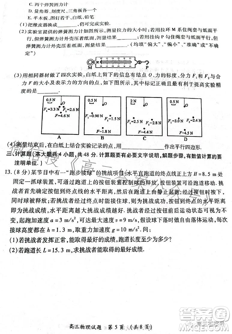 豫南九校2022-2023學(xué)年上期第二次聯(lián)考高三物理試題及答案