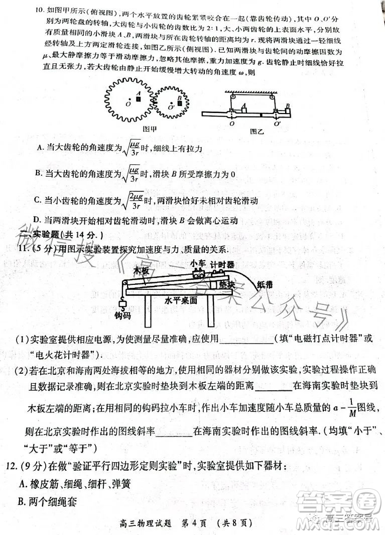 豫南九校2022-2023學(xué)年上期第二次聯(lián)考高三物理試題及答案