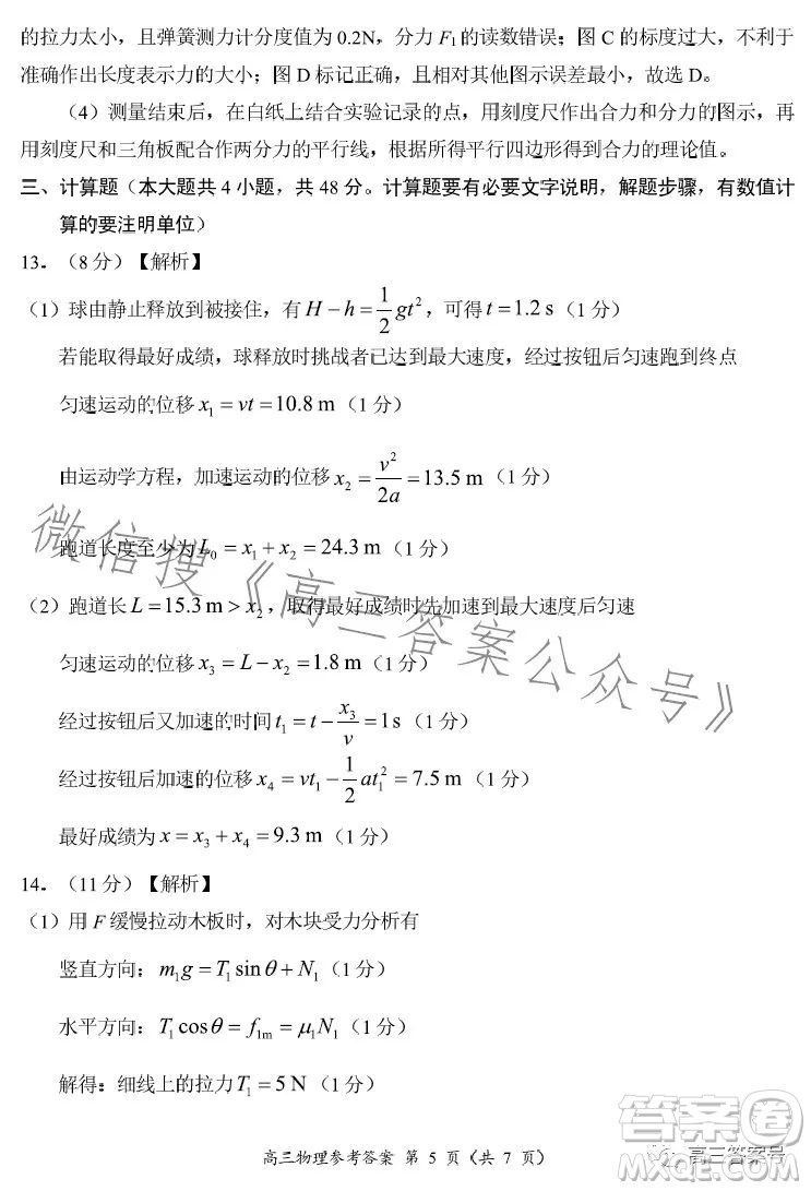 豫南九校2022-2023學(xué)年上期第二次聯(lián)考高三物理試題及答案