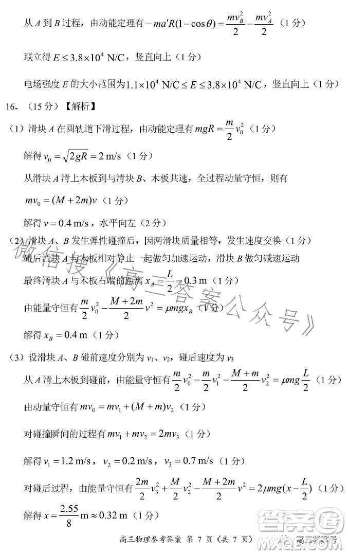 豫南九校2022-2023學(xué)年上期第二次聯(lián)考高三物理試題及答案