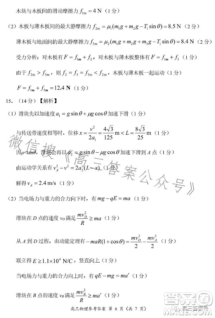 豫南九校2022-2023學(xué)年上期第二次聯(lián)考高三物理試題及答案