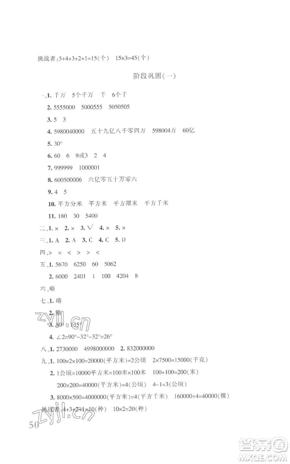 新疆青少年出版社2022優(yōu)學(xué)1+1評價與測試四年級上冊數(shù)學(xué)人教版參考答案