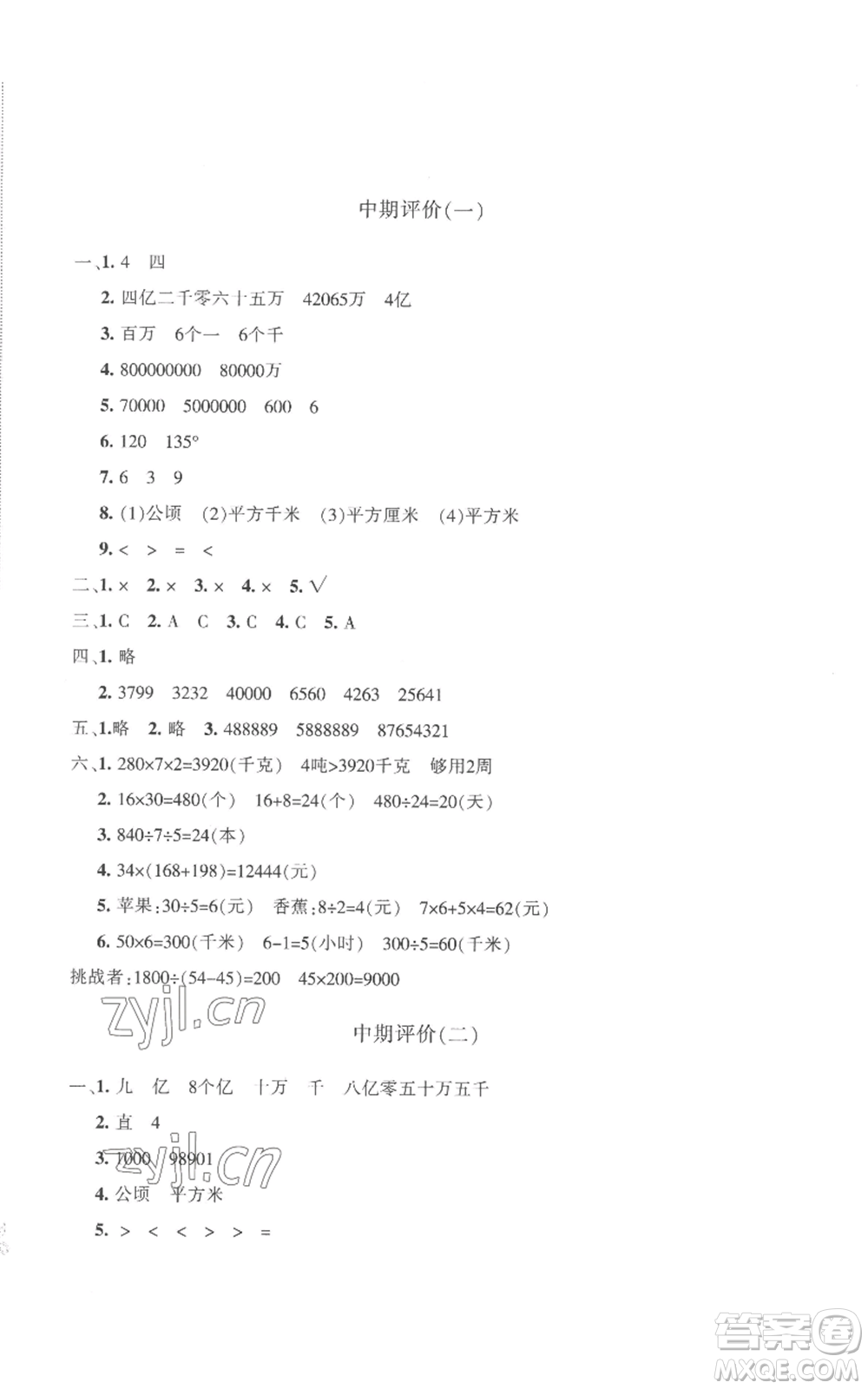 新疆青少年出版社2022優(yōu)學(xué)1+1評價與測試四年級上冊數(shù)學(xué)人教版參考答案