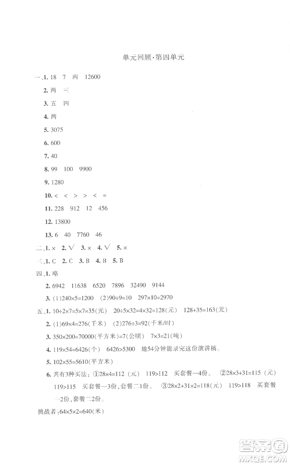 新疆青少年出版社2022優(yōu)學(xué)1+1評價與測試四年級上冊數(shù)學(xué)人教版參考答案