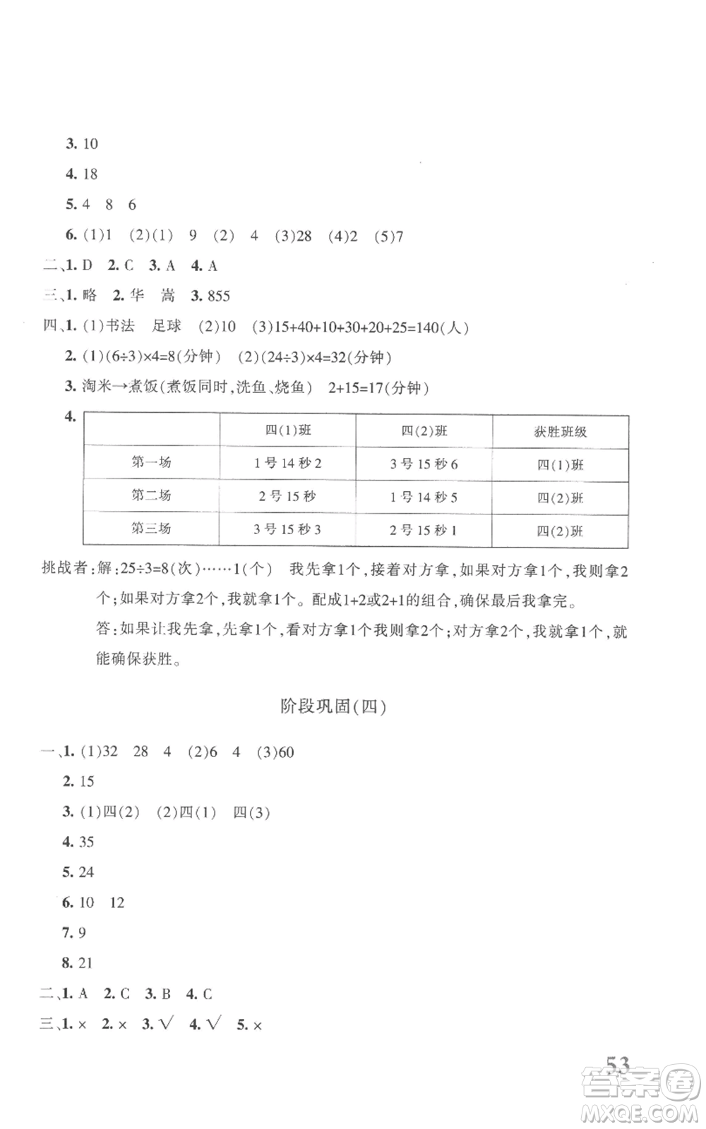 新疆青少年出版社2022優(yōu)學(xué)1+1評價與測試四年級上冊數(shù)學(xué)人教版參考答案