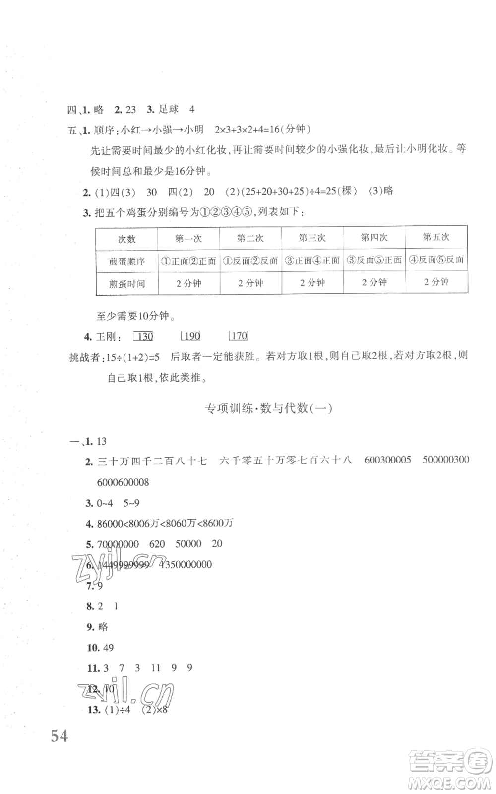 新疆青少年出版社2022優(yōu)學(xué)1+1評價與測試四年級上冊數(shù)學(xué)人教版參考答案