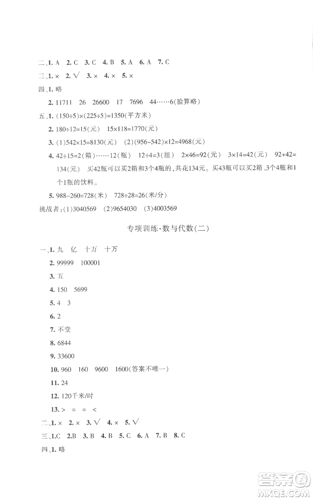 新疆青少年出版社2022優(yōu)學(xué)1+1評價與測試四年級上冊數(shù)學(xué)人教版參考答案