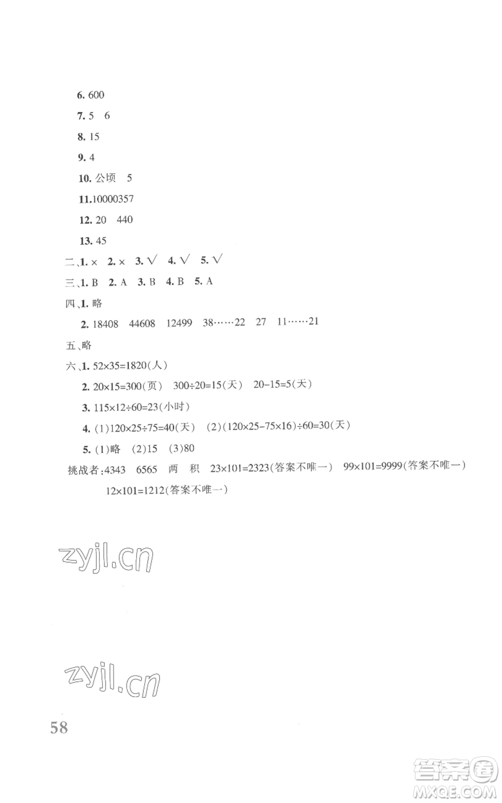 新疆青少年出版社2022優(yōu)學(xué)1+1評價與測試四年級上冊數(shù)學(xué)人教版參考答案