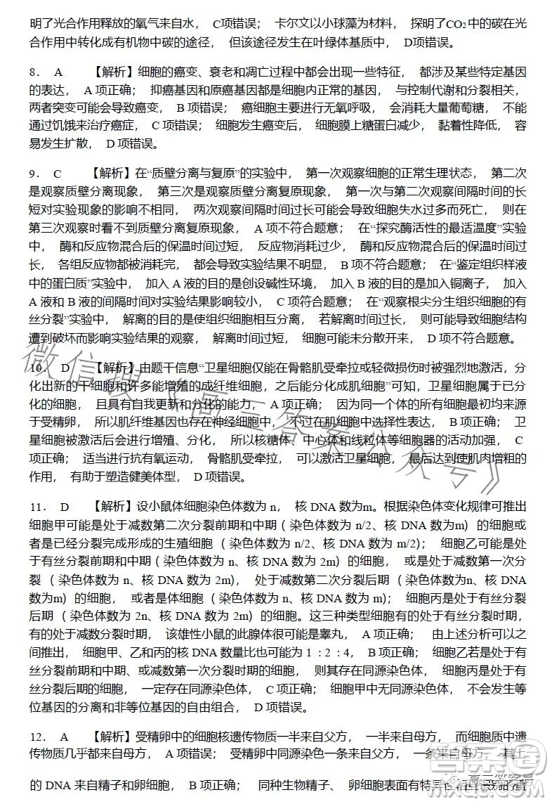 豫南九校2022-2023學(xué)年上期第二次聯(lián)考高三生物試題及答案