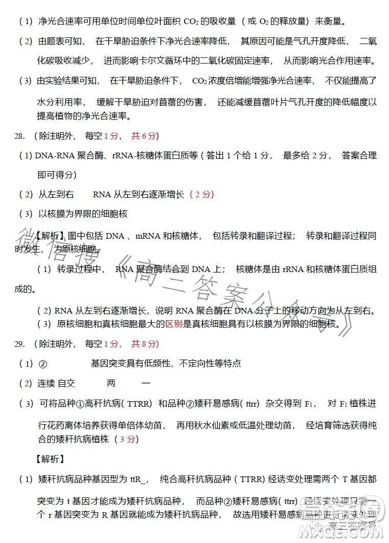 豫南九校2022-2023學(xué)年上期第二次聯(lián)考高三生物試題及答案