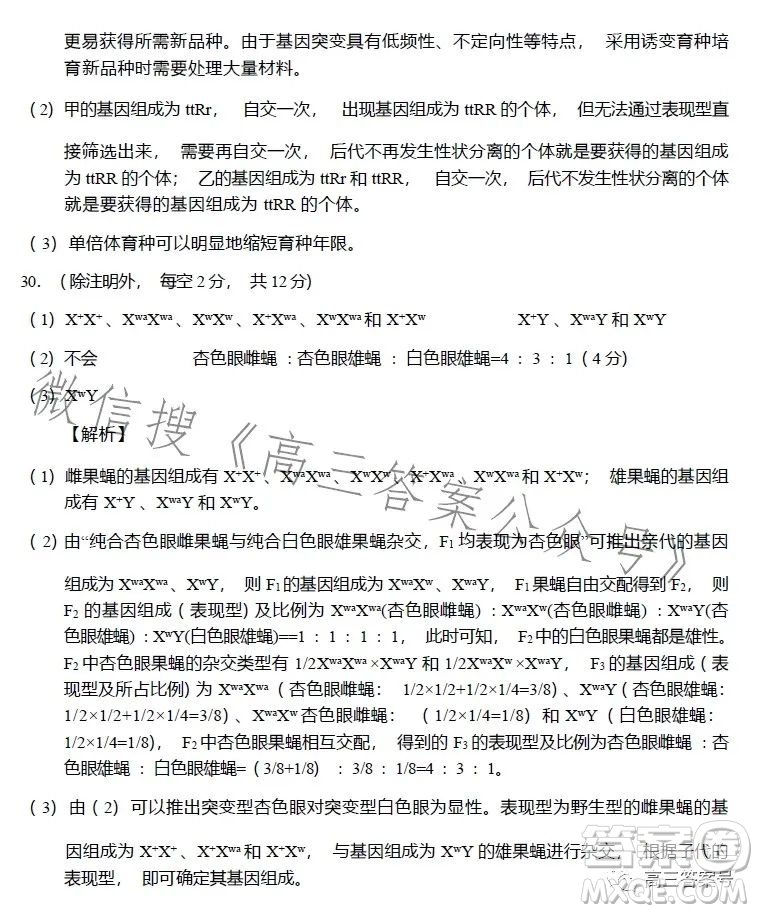 豫南九校2022-2023學(xué)年上期第二次聯(lián)考高三生物試題及答案