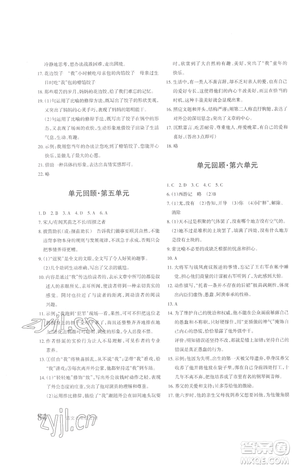 新疆青少年出版社2022優(yōu)學(xué)1+1評價與測試七年級上冊語文人教版參考答案