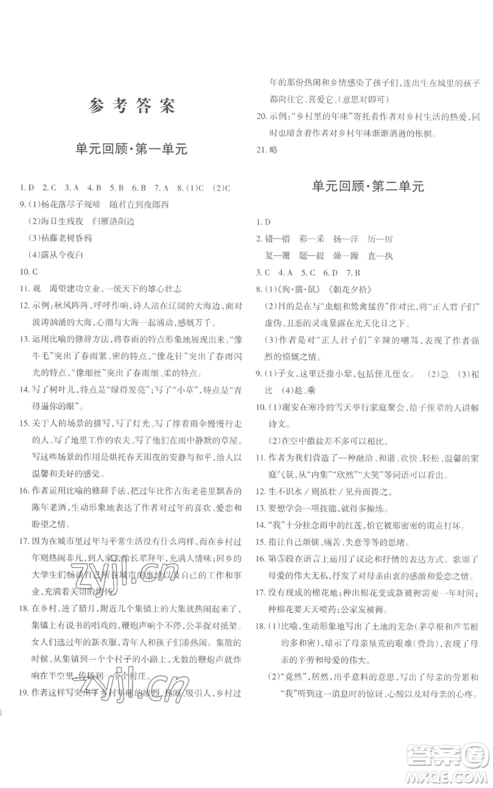 新疆青少年出版社2022優(yōu)學(xué)1+1評價與測試七年級上冊語文人教版參考答案