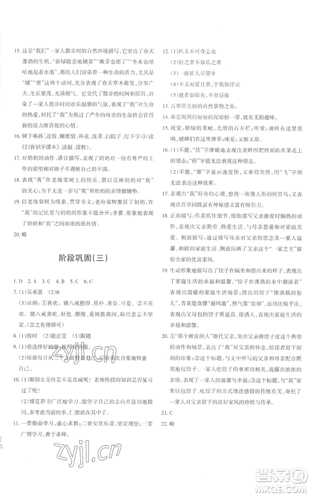 新疆青少年出版社2022優(yōu)學(xué)1+1評價與測試七年級上冊語文人教版參考答案