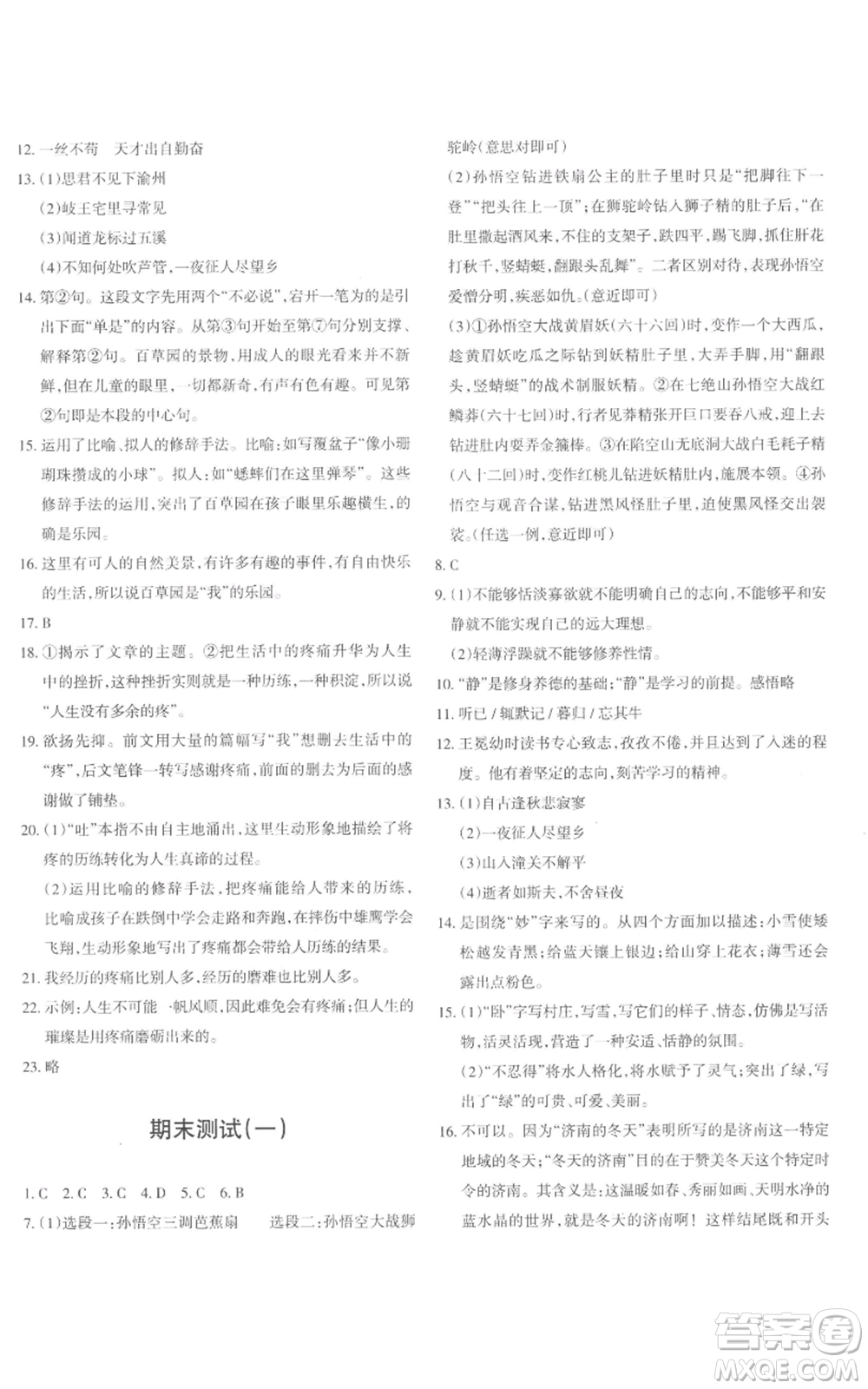 新疆青少年出版社2022優(yōu)學(xué)1+1評價與測試七年級上冊語文人教版參考答案