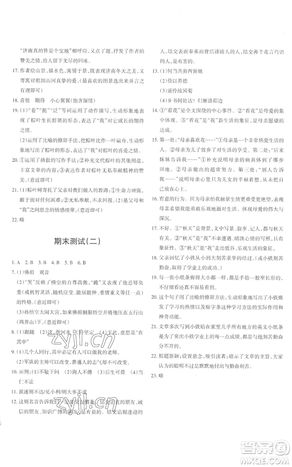 新疆青少年出版社2022優(yōu)學(xué)1+1評價與測試七年級上冊語文人教版參考答案